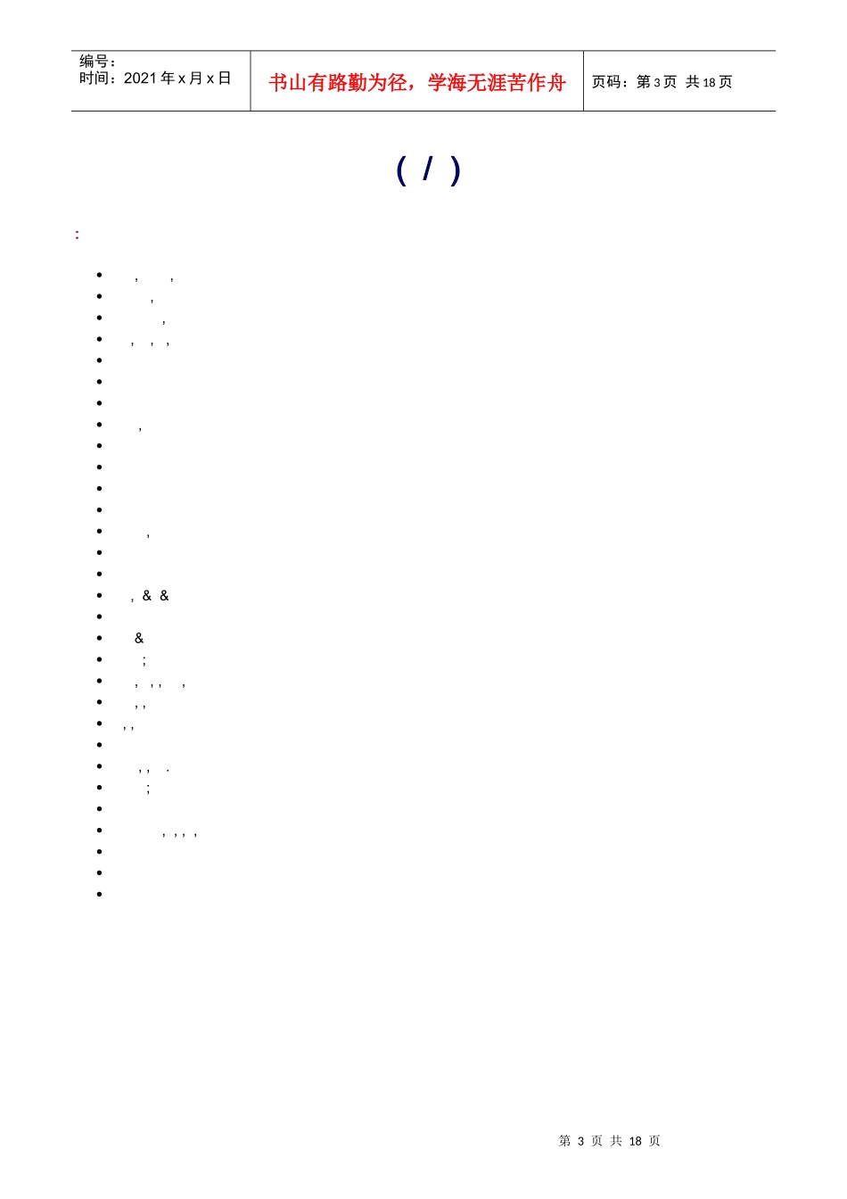 某公司全套职位描述-英文版_第3页