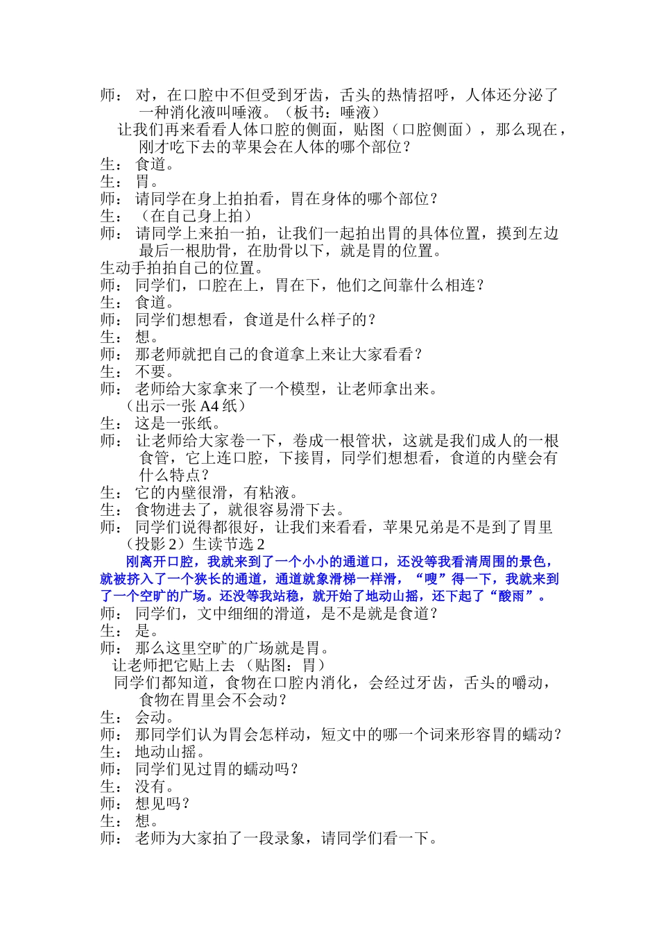 2024-2024年教科版科学四上《食物在体内的旅行》课堂实录_第2页