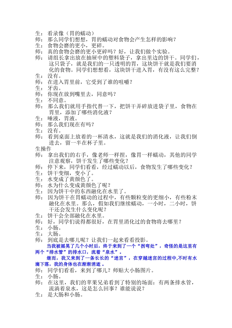2024-2024年教科版科学四上《食物在体内的旅行》课堂实录_第3页