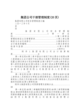 集团公司干部管理规章制度(20页) (5)