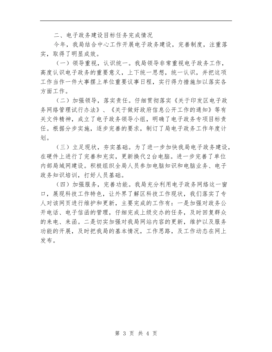 科技局电子政务工作自查报告【新版】_第3页