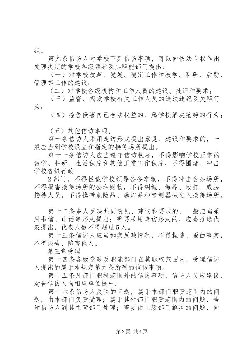 学校来客来访登记管理规章制度_第2页