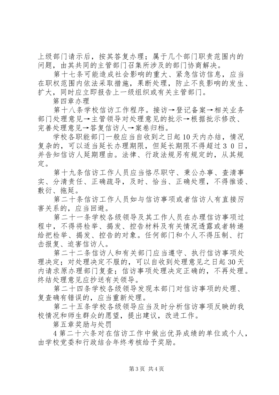 学校来客来访登记管理规章制度_第3页