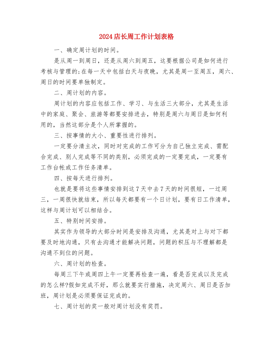 2024店长周工作计划与2024店长周工作计划表格汇编_第3页