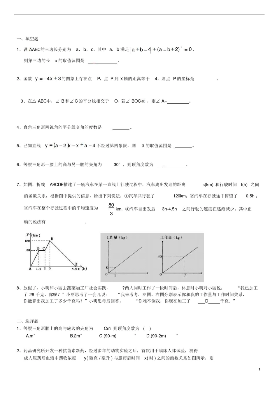 八年级上册数学培优及答案_第1页