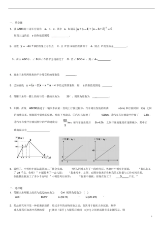 八年级上册数学培优及答案