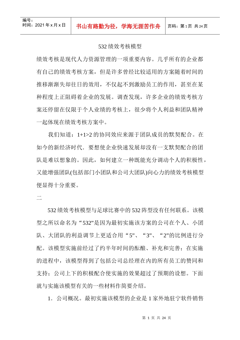 绩效考核模型）_第1页