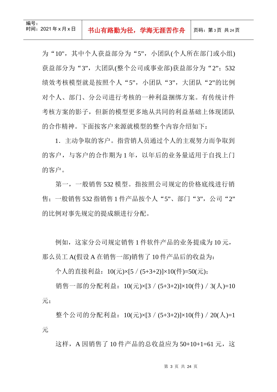 绩效考核模型）_第3页