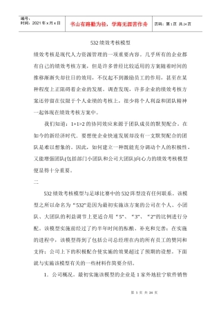 绩效考核模型）