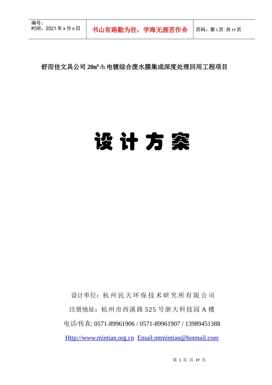 膜集成20T-D废水回用方案_第1页