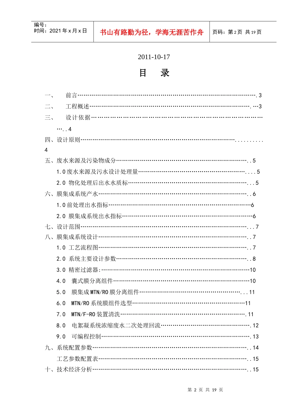 膜集成20T-D废水回用方案_第2页