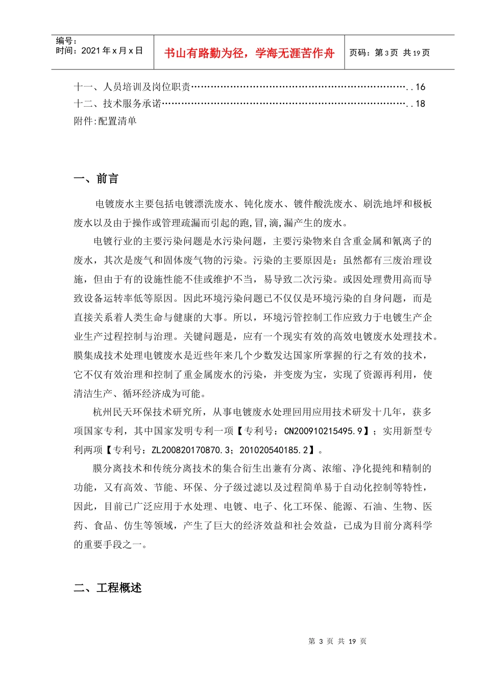 膜集成20T-D废水回用方案_第3页