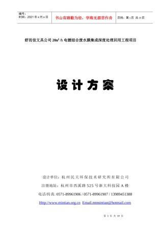 膜集成20T-D废水回用方案