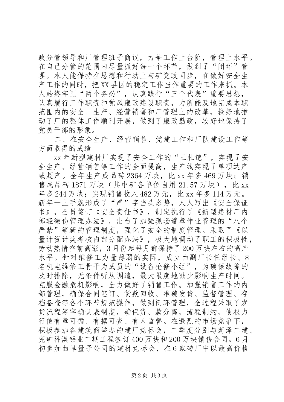 建材厂个人年度工作总结优秀范文_第2页