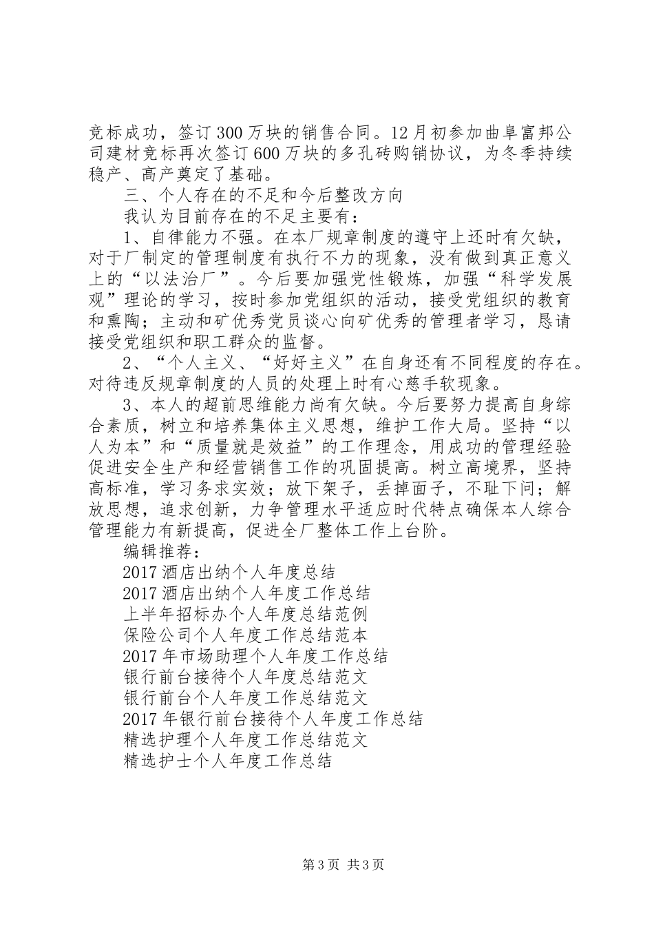 建材厂个人年度工作总结优秀范文_第3页
