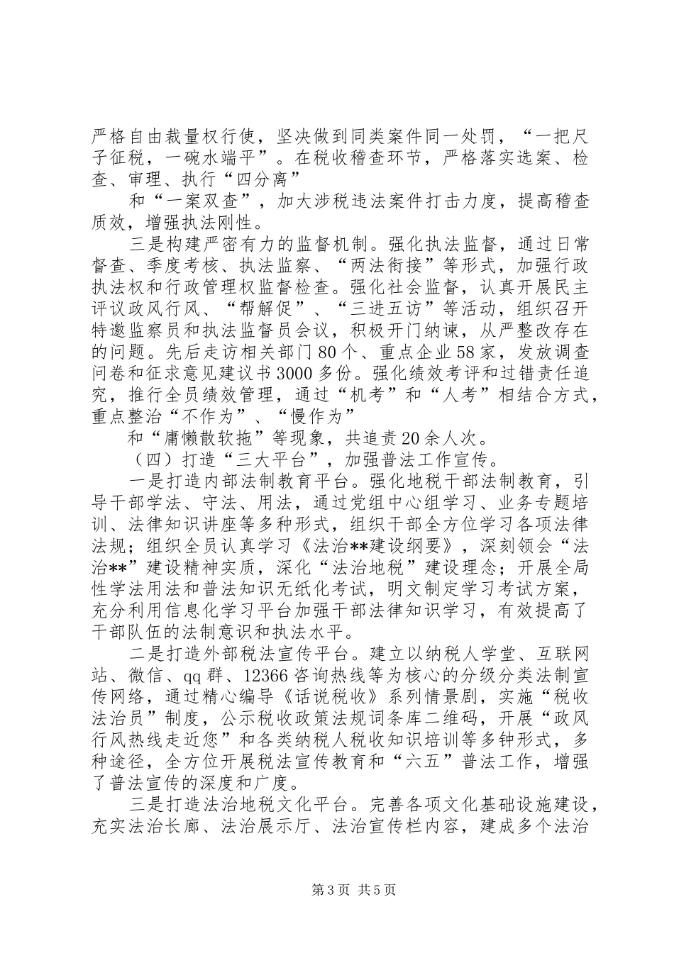 地税局六五普法工作总结_第3页
