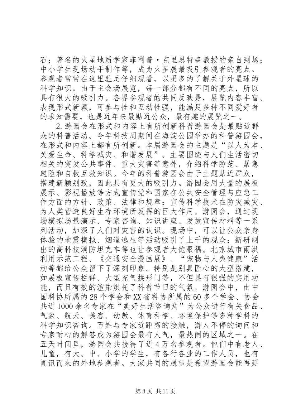 北京科技活动周工作总结_第3页