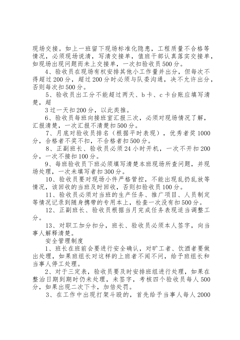 综掘队管理规章制度细则_第3页