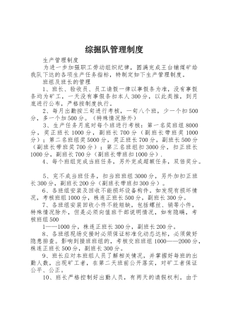 综掘队管理规章制度细则
