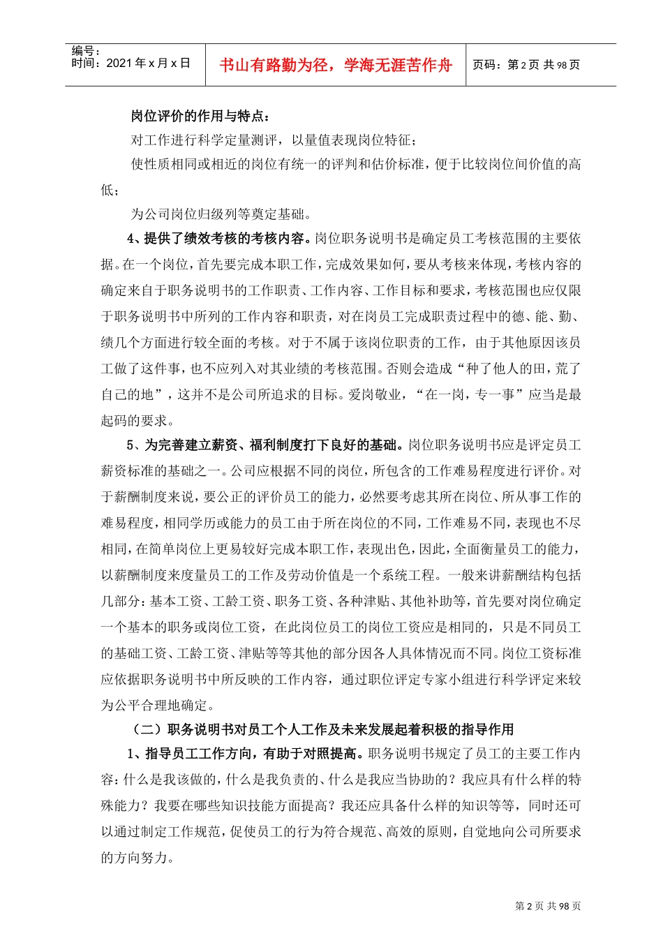 某某电子公司工作分析与职务说明书_第2页