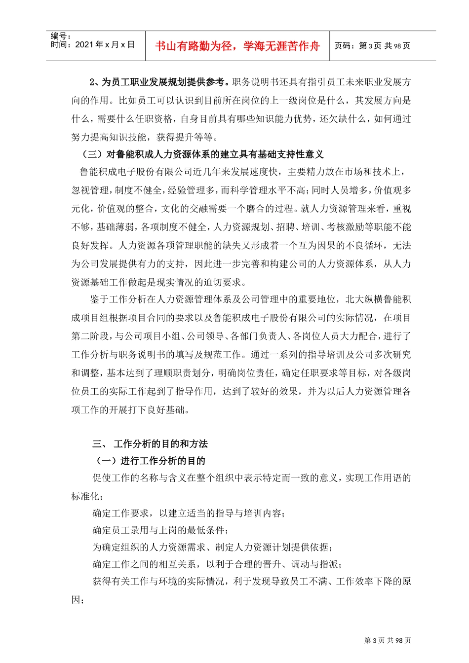 某某电子公司工作分析与职务说明书_第3页