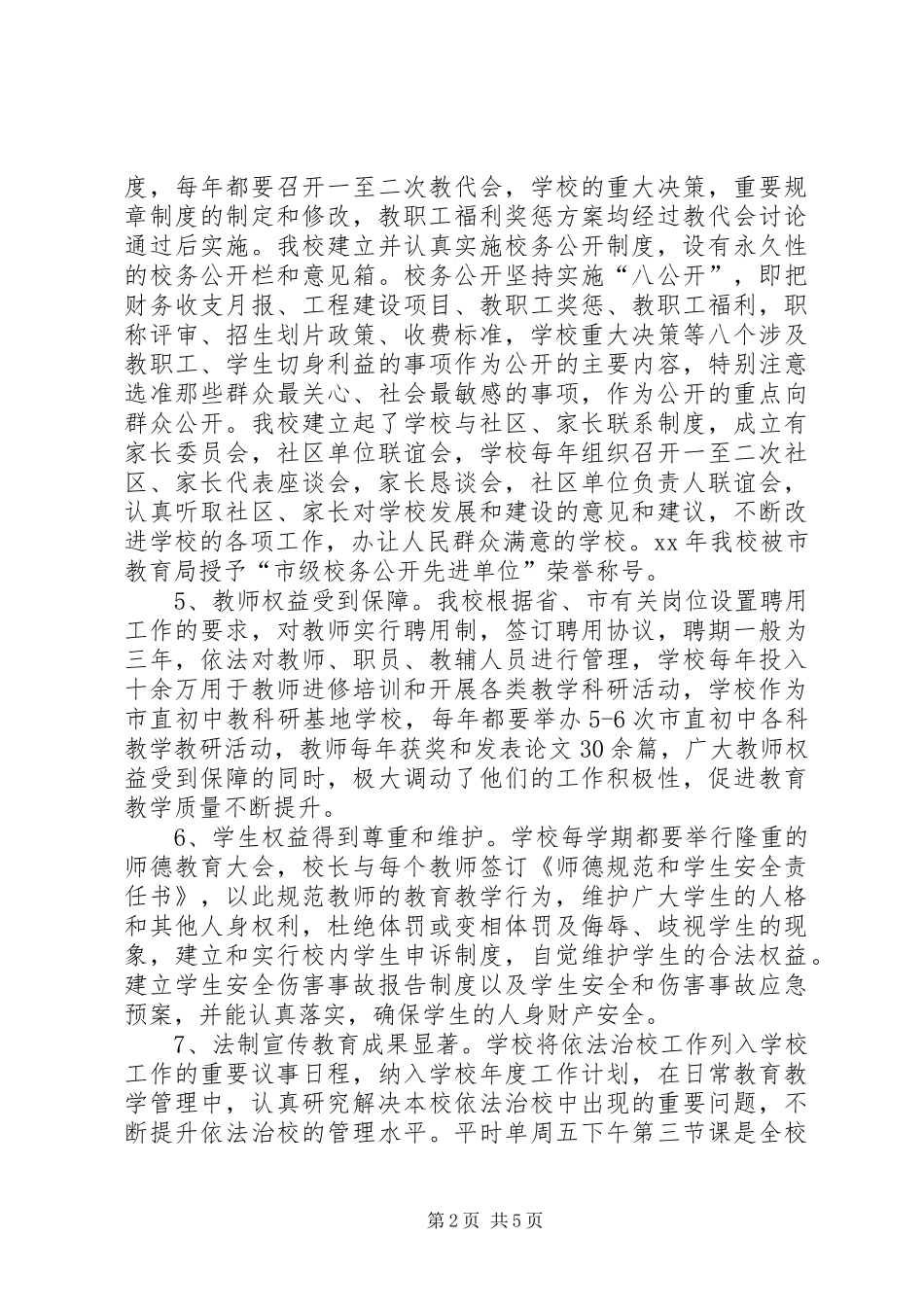 创建省级依法治校示范校工作总结_第2页