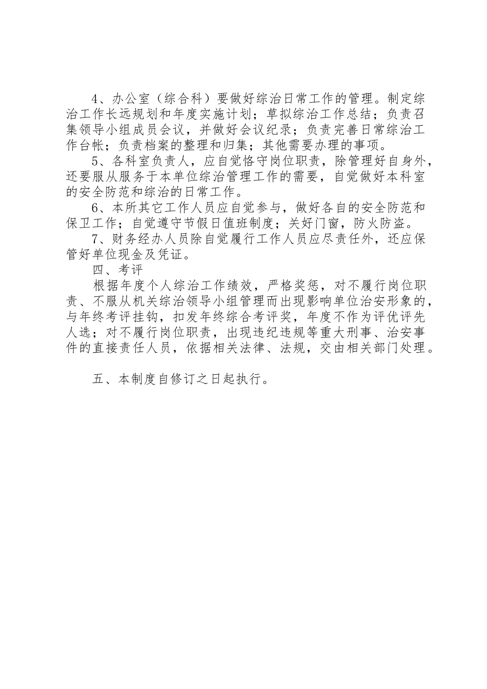 社会治安综合治理工作规章制度细则_第2页