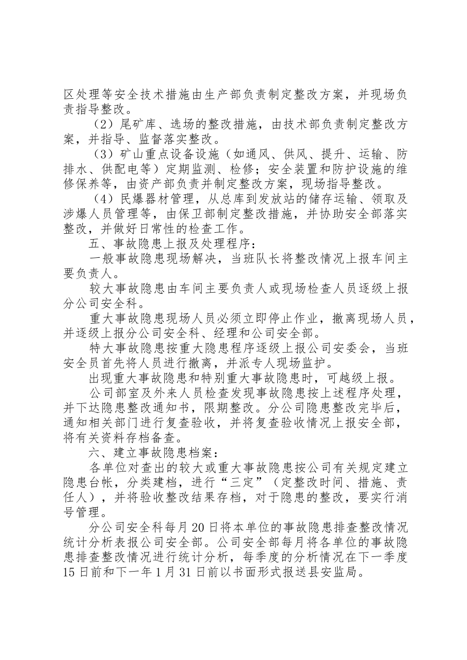 矿山隐患排查治理规章制度细则_第2页