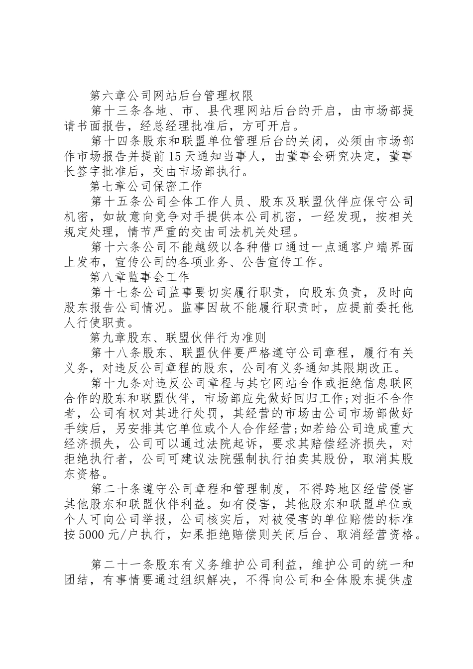 公司规章制度范文3篇_第3页