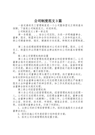 公司规章制度范文3篇
