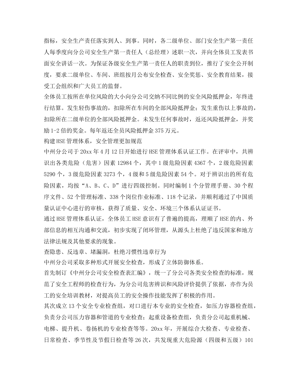 《安全文化》之全员崇尚安全   人人关爱生命 _第2页