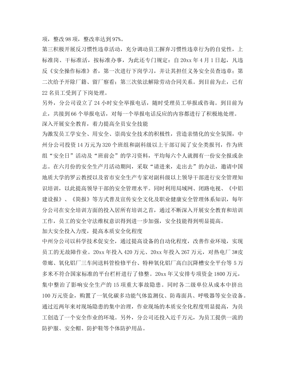 《安全文化》之全员崇尚安全   人人关爱生命 _第3页