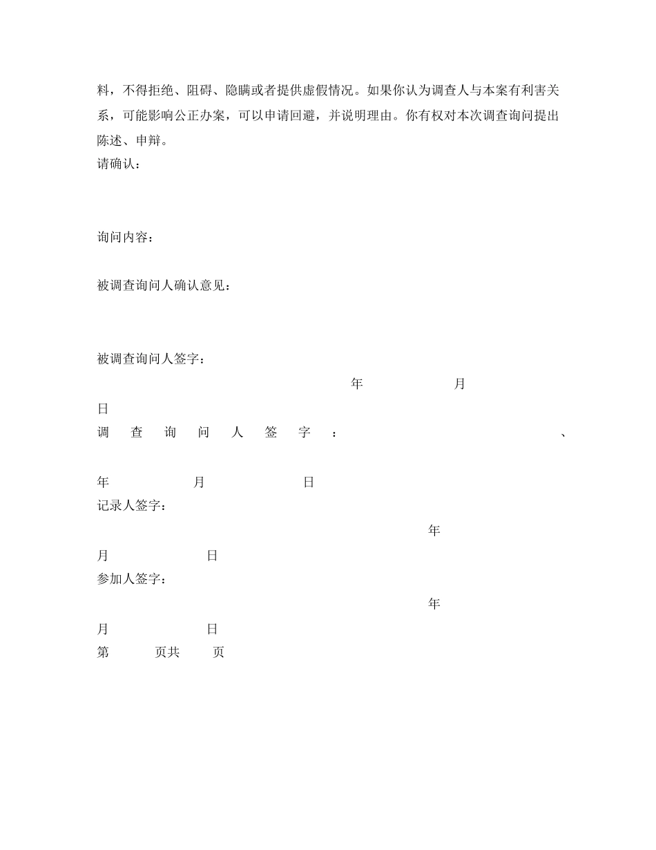 《安全管理资料》之某环境保护厅（局）调查询问笔录 _第2页