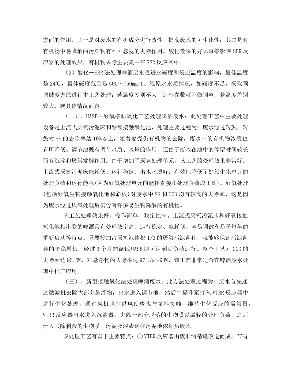 《安全环境-环保技术》之啤酒废水处理方法比较 _第3页