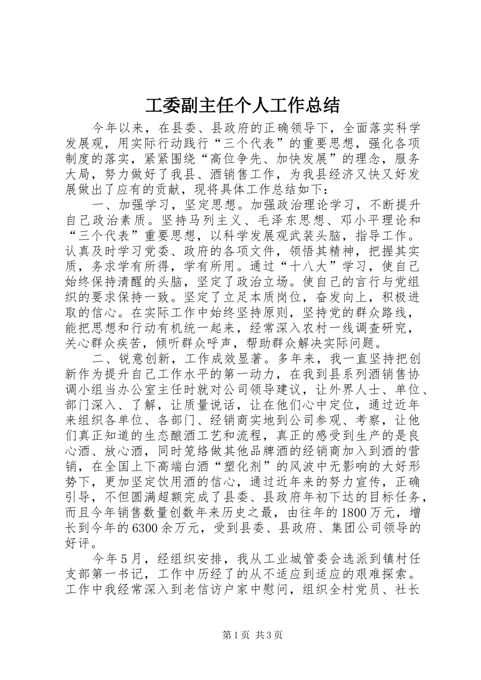 工委副主任个人工作总结_第1页