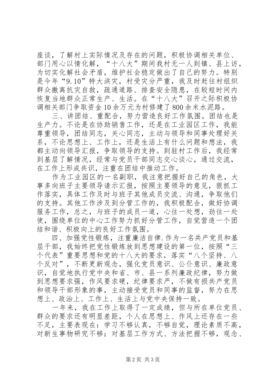 工委副主任个人工作总结_第2页