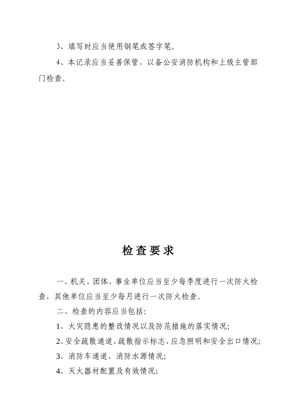 消防控制室台帐(DOC60页)_第3页