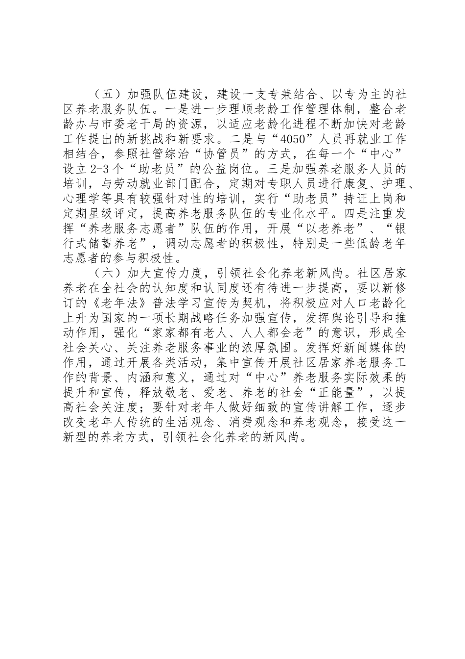 倡导低碳生活倡议书范文 (2)_第2页