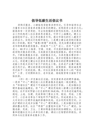 倡导低碳生活倡议书范文 (2)