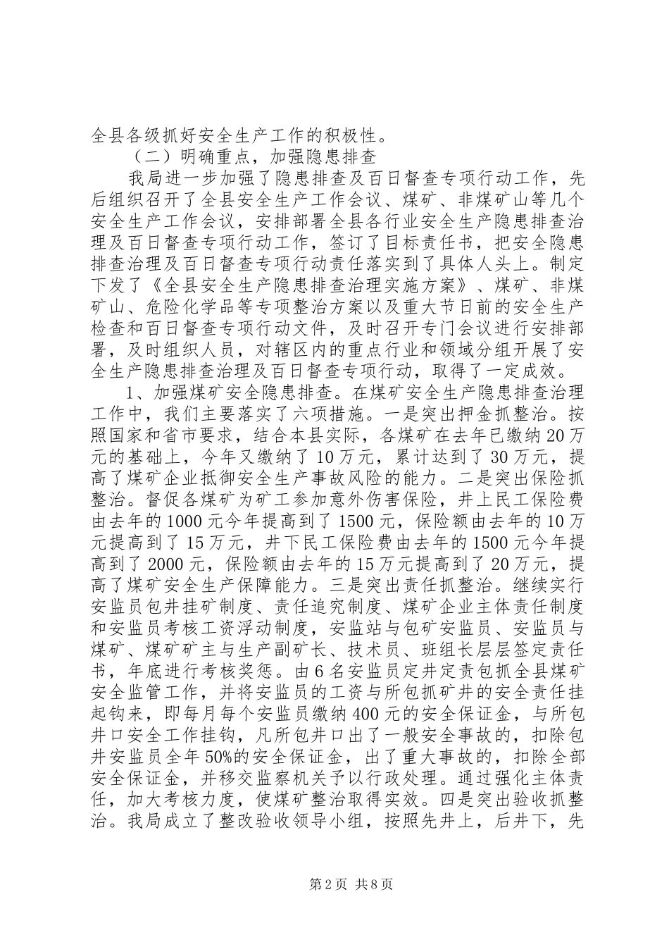 安监局上半年工作总结及下半年思路_第2页