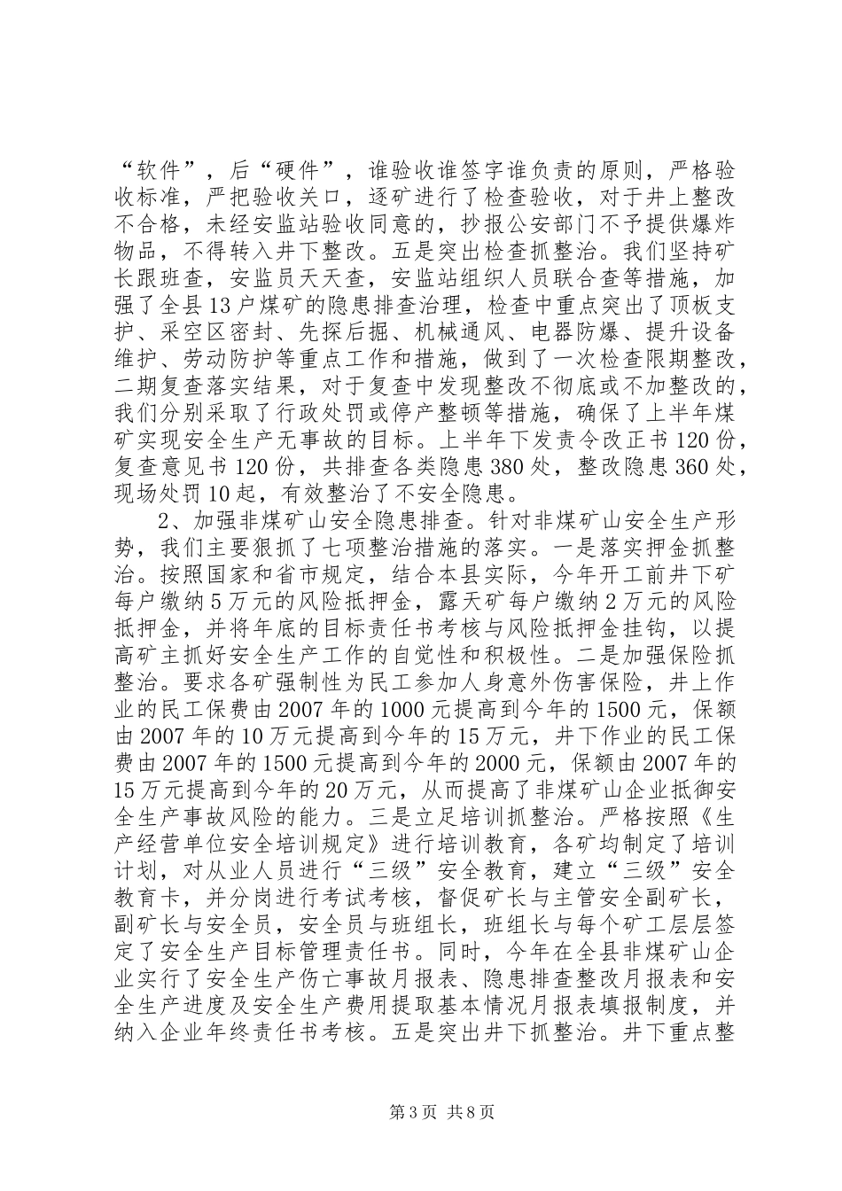 安监局上半年工作总结及下半年思路_第3页