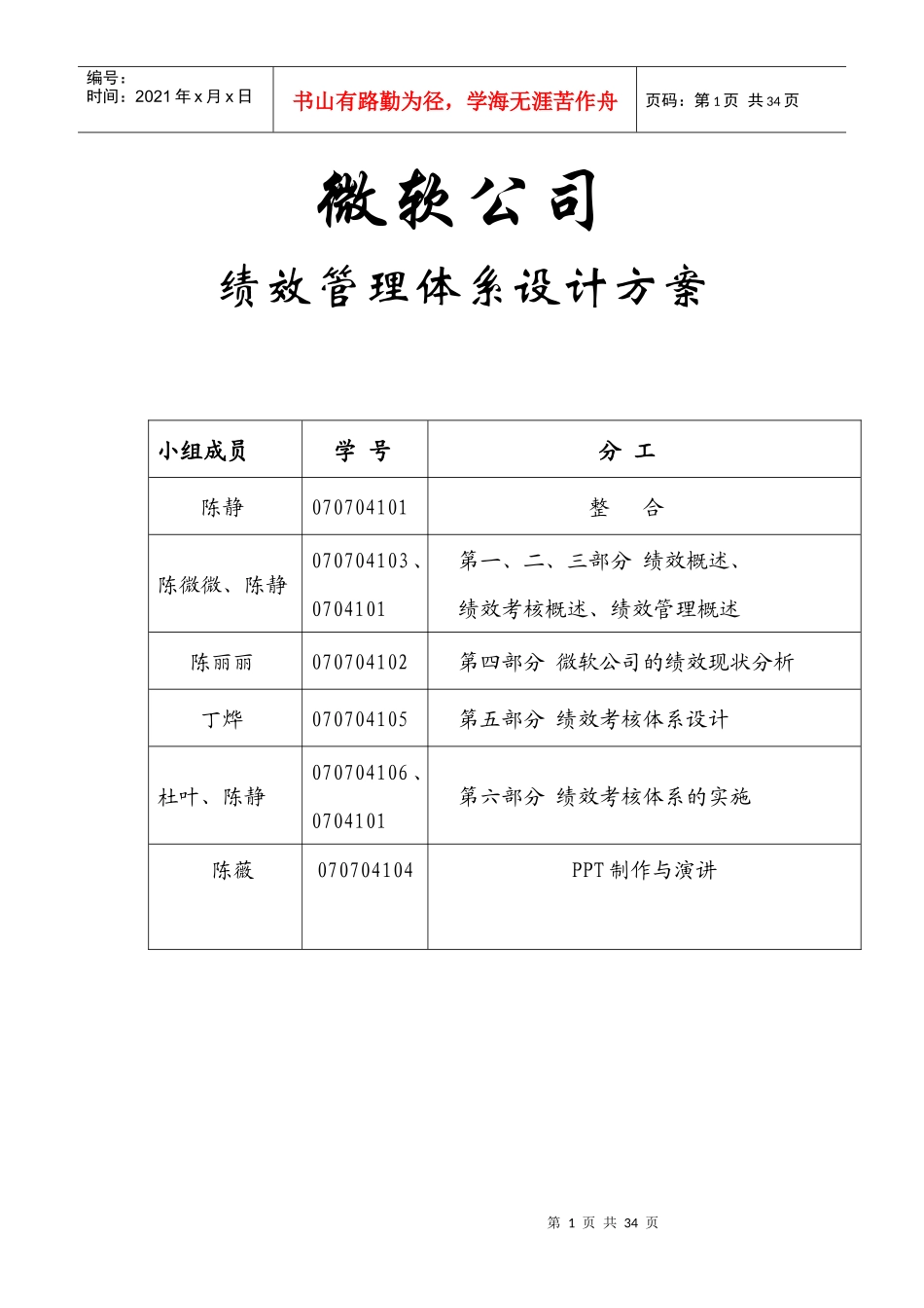 绩效管理体系设计_第1页