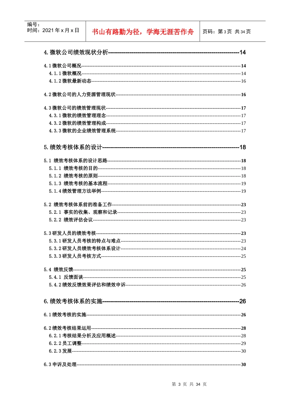 绩效管理体系设计_第3页