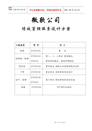 绩效管理体系设计