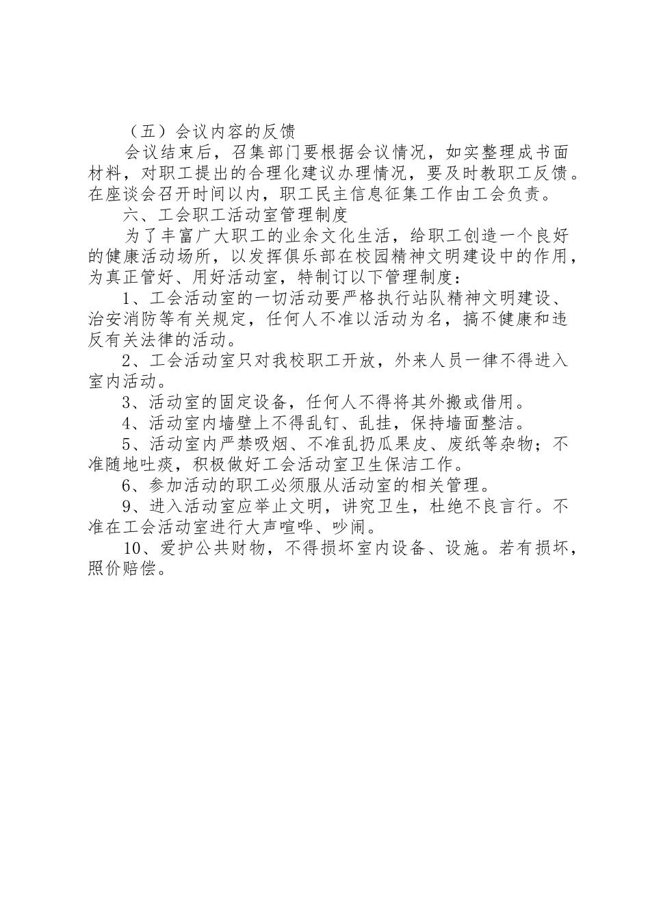 年县区第二中学工会工作规章规章制度 _第3页