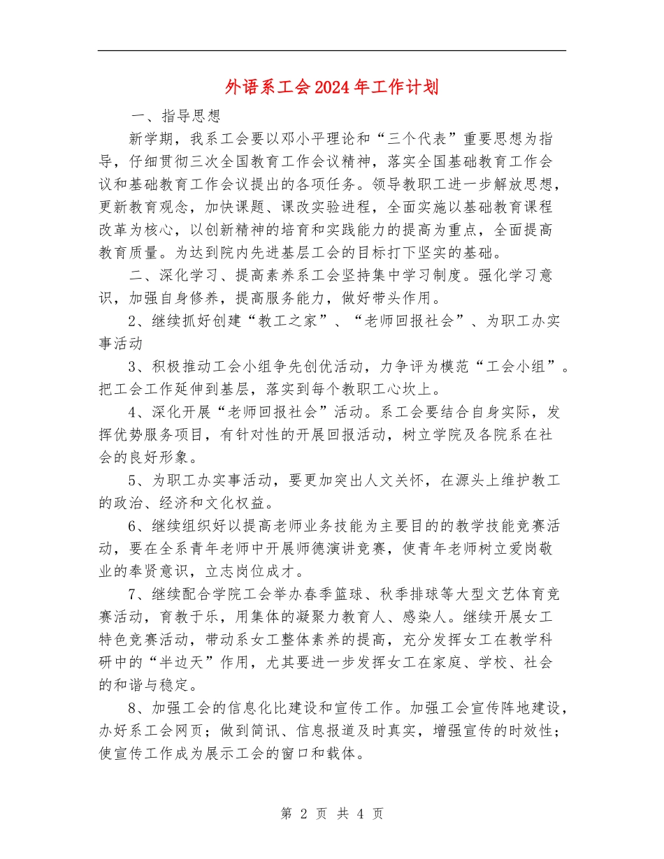 外语系工会2024年工作计划_第2页
