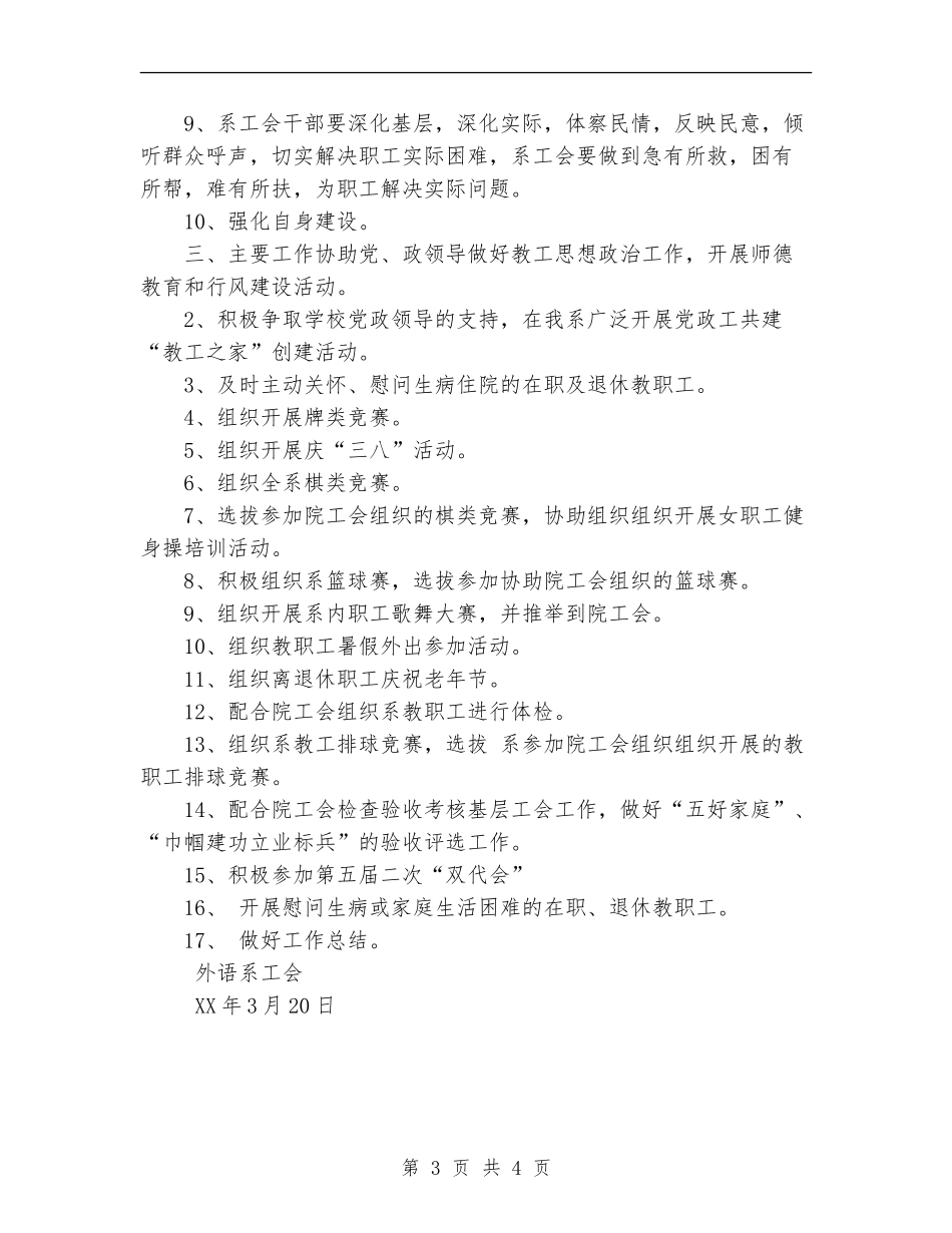 外语系工会2024年工作计划_第3页