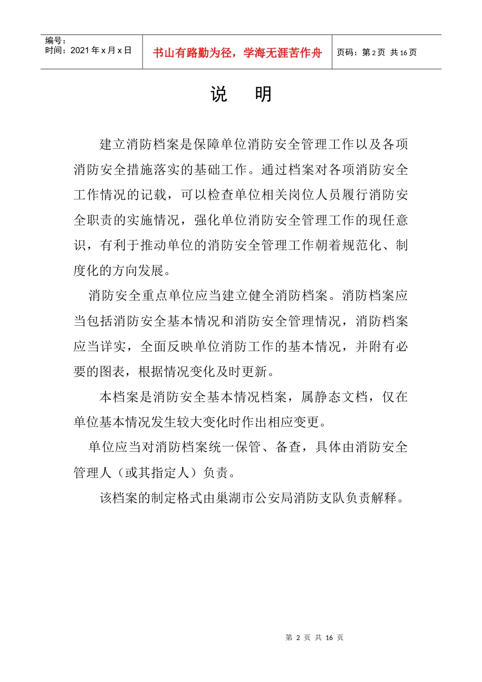 消防安全重点单位基本情况(1)_第2页