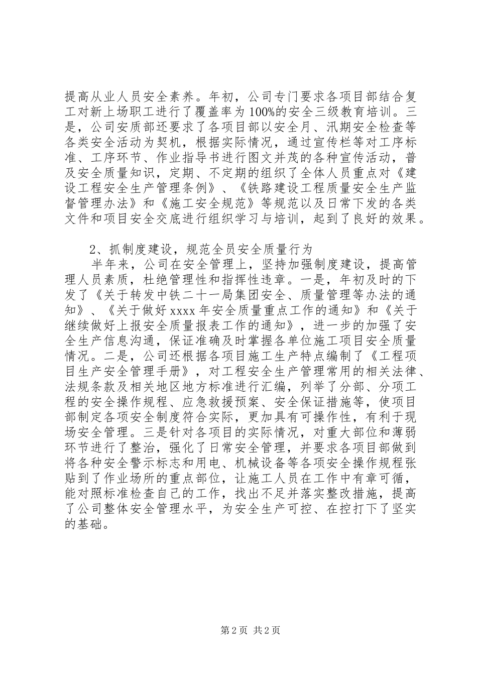 安全生产质量检查工作总结范文_第2页