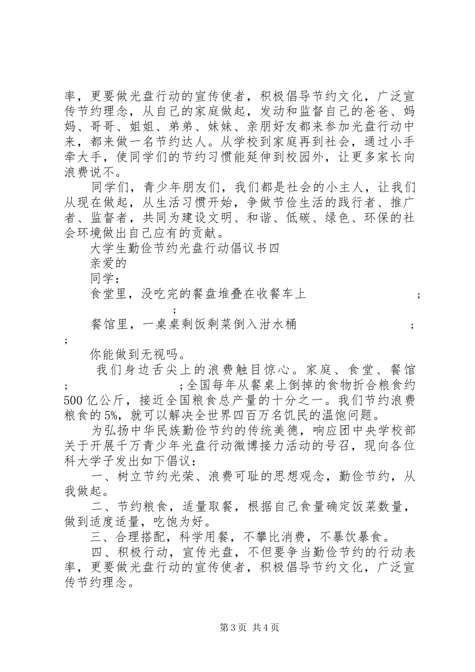 光盘行动倡议书20XX年_第3页